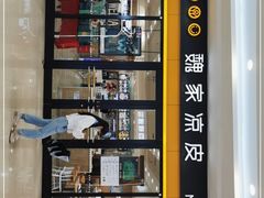 -魏家凉皮(丽彩万达餐厅)