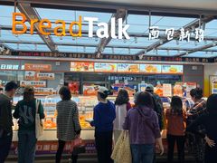 门面-BreadTalk面包新语·烘焙蛋糕(金光华广场店)