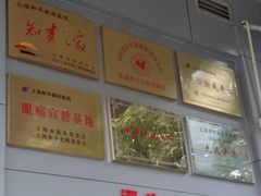 -上海大学附属上海和平眼科医院