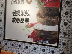 用餐区-老妈米线(港龙店)