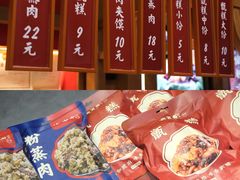 -叁省斋粉蒸肉甑糕·清真(回民街店)