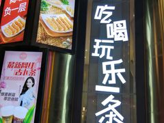 门面-鹿客西街(欧乐时尚广场店)