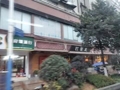门面-打酱友•斑鱼海鲜粥火锅(吴桥店)