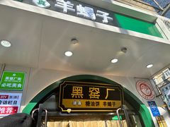 -黑窑厂糖油饼烤鸭·清真菜(旗舰店)