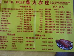-柴火农庄(东海路店)