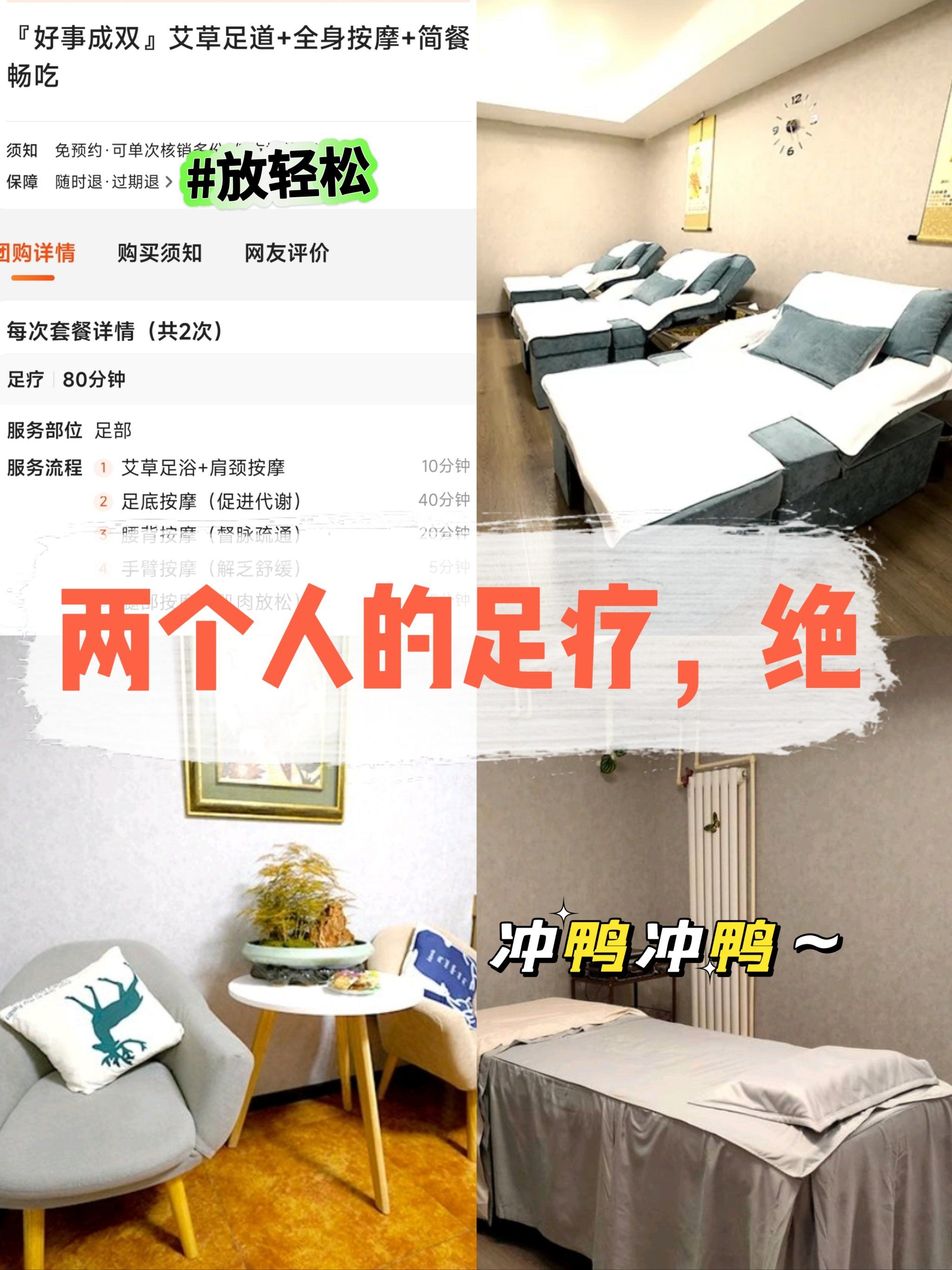 🎬 超棒的养生体验,和小伙伴一起吧