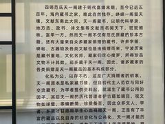 -天一阁博物院
