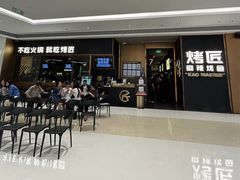-烤匠麻辣烤鱼(万象城店)