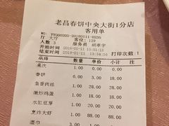 账单-老昌春饼(中央大街店)