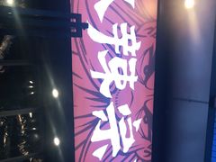 门面-热辣宗师·串串火锅(万达金街店)