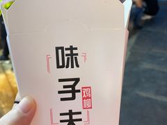 -味子夫鸡柳(解放碑总店)