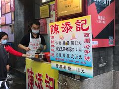 -陈添記·祖傳爽鱼皮·西关老字号(广州首店)