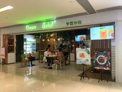 门面-Dreamsalad梦想轻厨(健康轻食·减脂沙拉·意面·祖庙店)