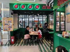 大堂-孖记茶档·热腾茶餐(江南西plus店)