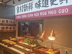 -海汕记·潮汕鲜牛肉火锅·自助