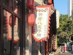 -许老八包子铺(回龙窝店)