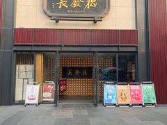 门面-德发长·花式蒸饺(大唐不夜城店)