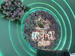 -杯子红牛排(创意产业园店)