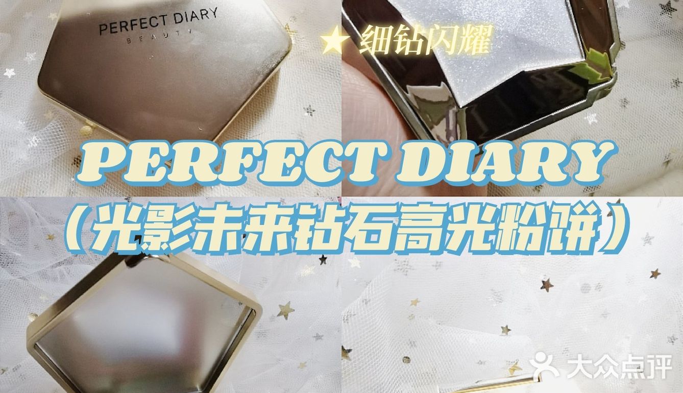妆容焦点就是高光：愿你如钻石般闪耀
