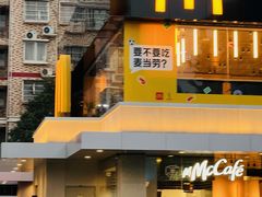 -麦当劳·得来速店(星沙大道店)