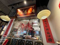 -邹开喜·小海鲜醉鸡煲·潮汕鲜切牛肉店(襄阳北路店)