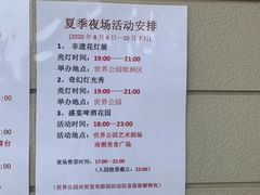 -北京世界公园