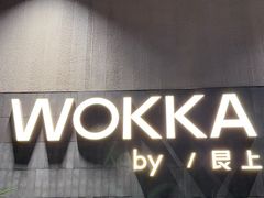 -WOKKA by艮上(中海环宇荟店)