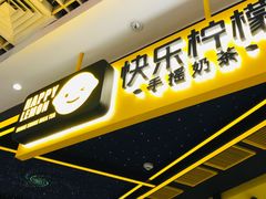 -快乐柠檬happylemon(日月光店)