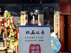 -老北京兔儿爷(杨梅竹斜街店)