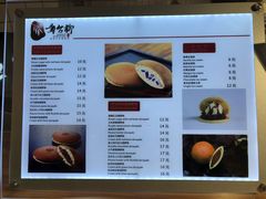 菜单-章台柳铜锣烧(苏州中心店)