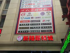 -八一好吃街·高品美食广场