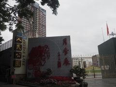 -人民公园(罗湖区)