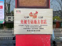 -龙老五汤店(站前西路店)