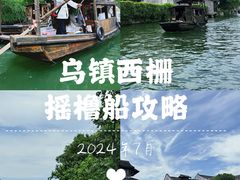 -乌镇西栅景区