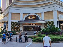 -永利澳门酒店
