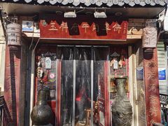 门面-玉祥府牛肉罩饼(金光道店)