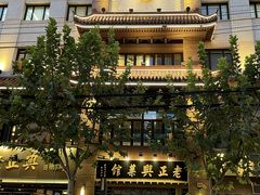 -老正兴菜馆(福州路店)