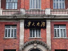 -岳麓山风景名胜区