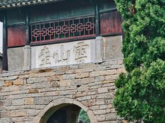 -云山屯古建筑群景区