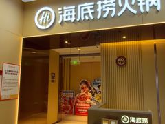 -海底捞火锅(荣盛广场店)