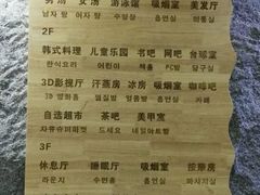 -绿岛汤泉韩式休闲会所