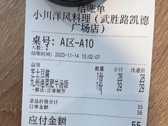 -小川洋风料理(武胜路凯德广场店)