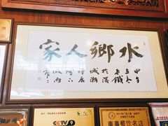 -水乡人家私房菜(逢简店)