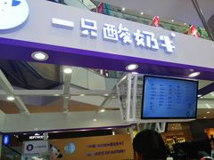 门面-一只酸奶牛(百联南岸上海城店)