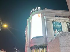 -松雷商业(南岗店)