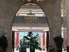 -以岭健康城·凯旋门大酒店-怡梦音乐西餐厅