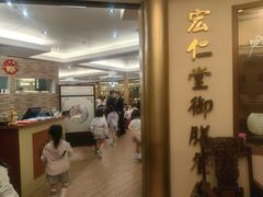 -新加坡宏仁堂御膳厅