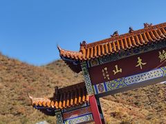 -苏木山森林公园