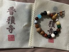 -香积寺