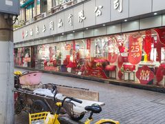 -上海床上用品有限公司(瑞金二路店)